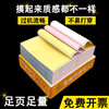 A4 Printing Paper, Three-Part, Two-Part, and One-Part Receipt Paper, Colored A4 Paper, Computer Continuous Printing Paper, Taobao Shipping Order