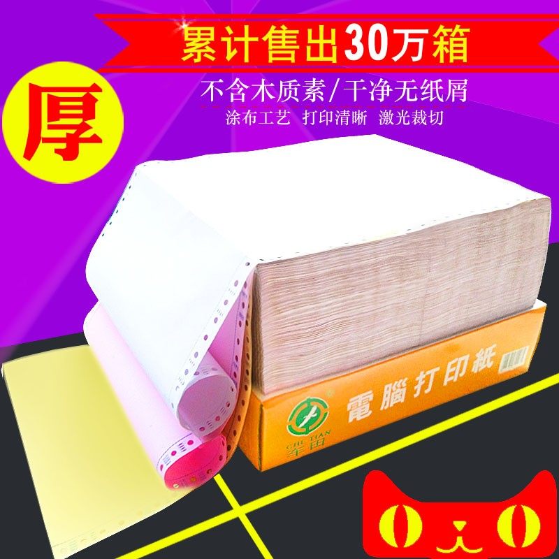 A4 Printing Paper, Three-Part, Two-Part, and One-Part Receipt Paper, Colored A4 Paper, Computer Continuous Printing Paper, Taobao Shipping Order