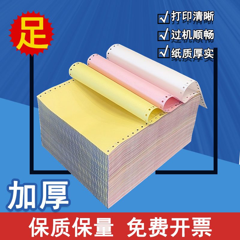 A4 Printing Paper 70g Four-Part Delivery Note Two-Part Computer Dot-Matrix Printing Paper Three-Part Three-Way Split Taobao Delivery Note