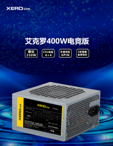  Sahara power supply Acro giant core 510v 420V 400W Desktop computer power supply large silent fan