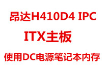  Took a discount with adapter Onda H410D4-IPC support M 2 MINI motherboard ITX DC power supply