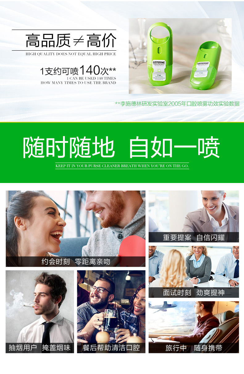 李施德林 口腔喷雾 清新口气 单支7.7ml 可用140次 图11