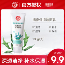 Dabao refreshing moisturizing cleanser 100g facial cleanser seaweed essence deep cleaning pores oil control and water soothing