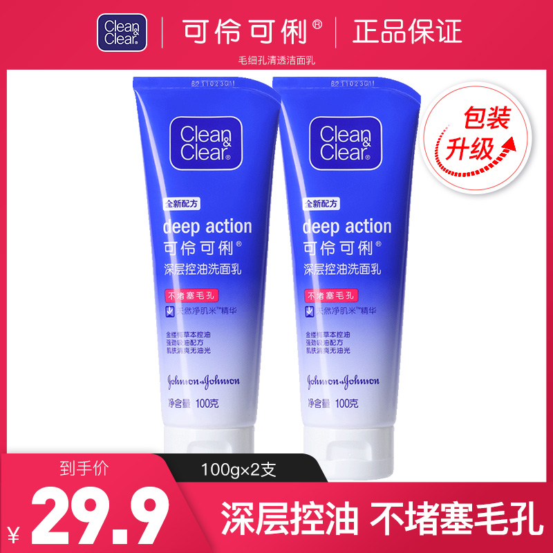 cleanclear can be clever washable face milk deep control oil cleaning face cream male deep cleaning official-Taobao