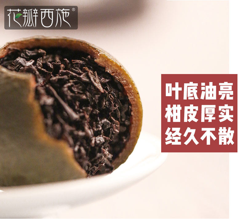 花瓣西施 新会东甲原枝小青柑 10年陈普 250g礼盒装 图5