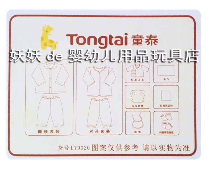 Coffret cadeau pour nouveau-né L70020 - Ref 1976090 Image 3