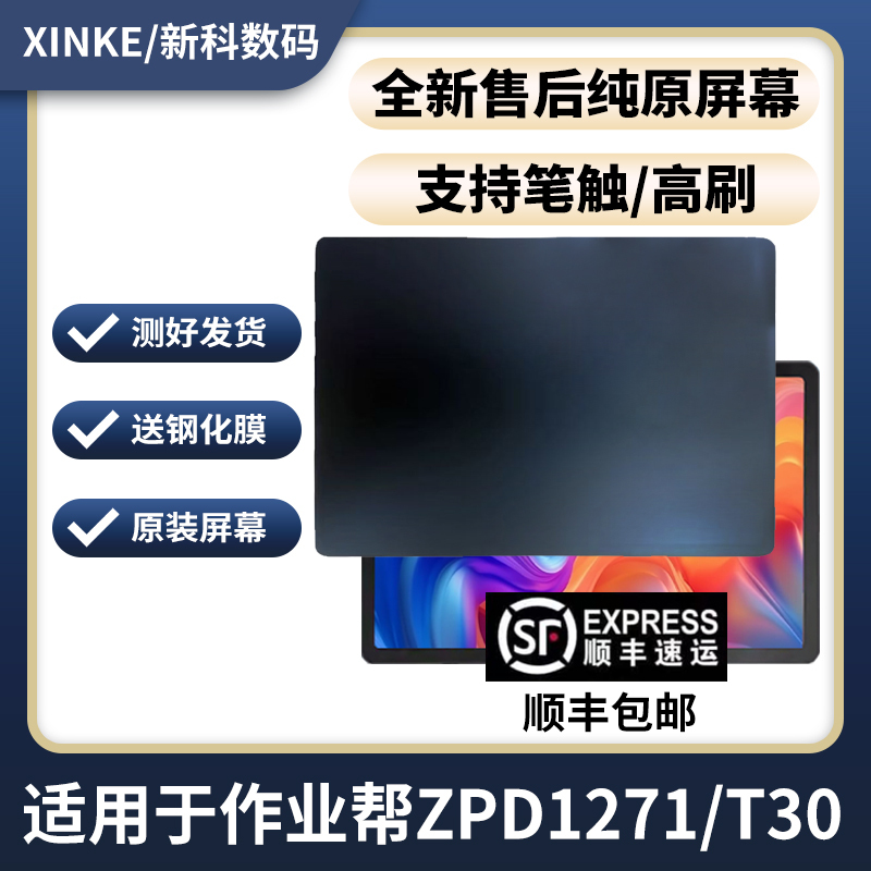 Suitable for Zuoyebang X28X20 X58 T20Pro+ Zpd1201 T35 Display Screen Assembly Outer Screen