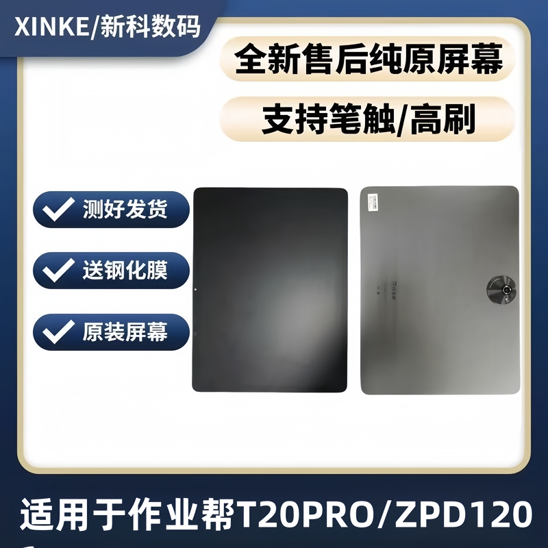 Suitable for Homework Help T20Pro+ Learning Zpd1201/2 Tablet P20Pro Screen Zpd1301 Display Assembly