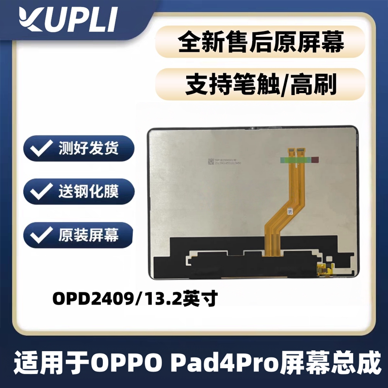 Suitable for Oppopad 4Pro Screen Assembly Opd2409 Lcd Internal Screen Display and External Screen Integrated Screen