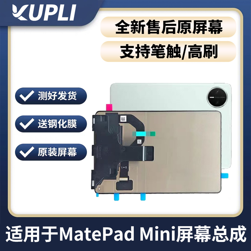 Suitable for Huawei Matepad Mini 8.8inch Screen Assembly Mlr-Al10 Al00 Internal and External Display Suitable for Huawei Matepad Mini 8.8inch Screen Assembly Mlr-Al10 Al00 Internal and External Display