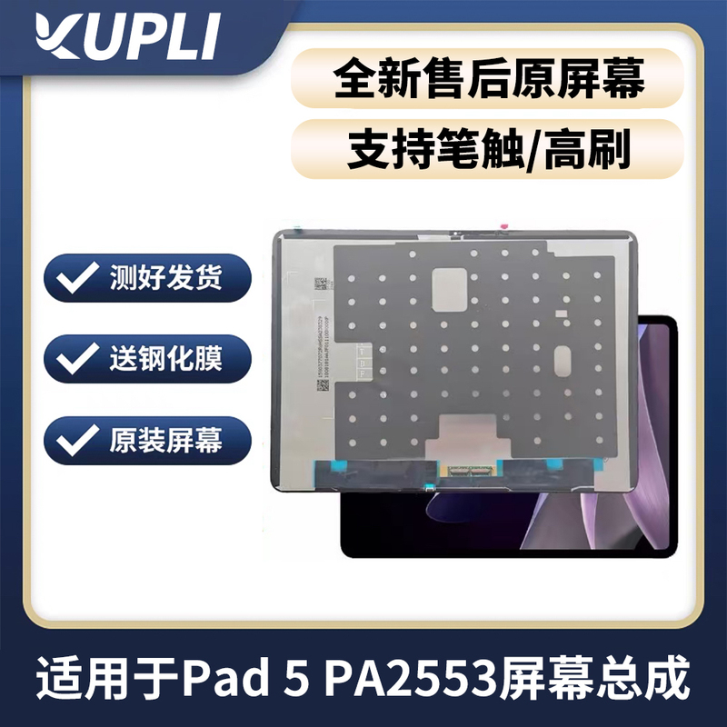 Suitable for Vivo Iqoo Pad5 Screen Assembly Pa2553 Lcd Pa2556 Display with Integrated Touch Screen