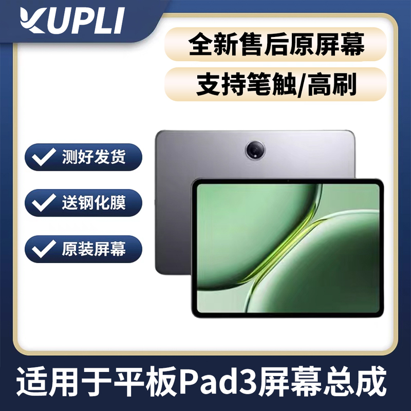 Suitable for Oppo Pad 3 Screen Assembly Opd2405 Display Touch Screen Integrated Internal and External Screen Assembly