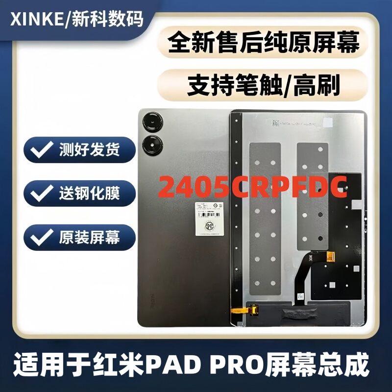 Suitable for Redmi Redmipadpro Tablet Lcd Display 2405Crpfdc Screen Assembly 12.1 Inches