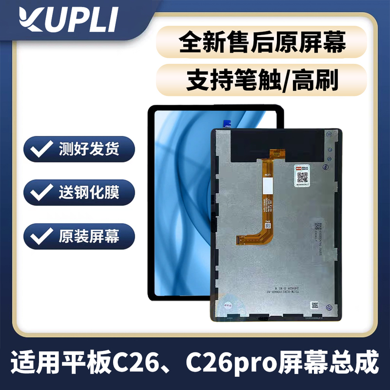 Suitable for the Reading Device C26 C26Pro Screen Assembly Rbc24317 Rbc24318 External Screen