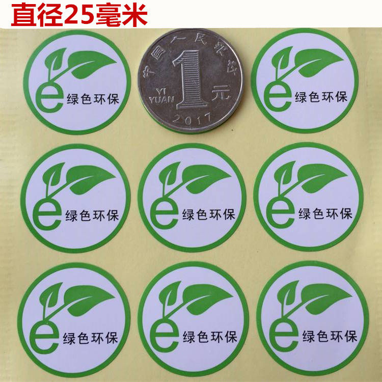 600 600 RMB12  letters e label green leaf eco-friendly logo without dry adhesive tape adhesive sticker e ID stickers