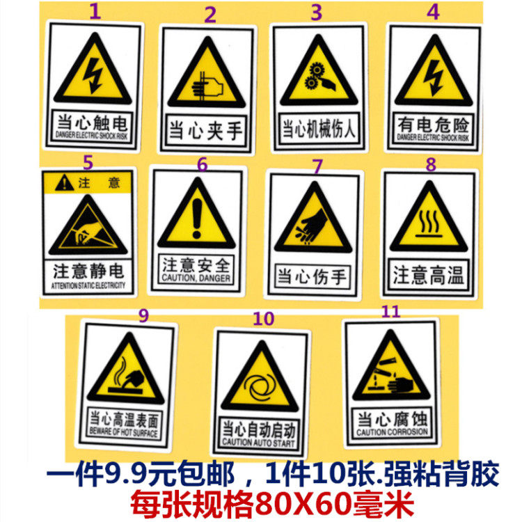 Watch out for clip flashlight box electromechanical lightning Pay attention to electrostatic electric shock marked with electric hazard corrosion injury label sticker