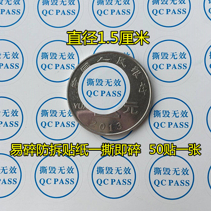 Fragile anti-disassembly QCPASS quality inspection tear invalid sticker screw hole 1 5CM round QC qualified label 50