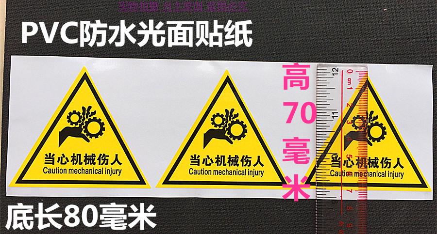 Beware of mechanical injury label stickers waterproof stickers motor mechanical clip hand warning stickers a 3 stickers 1 yuan