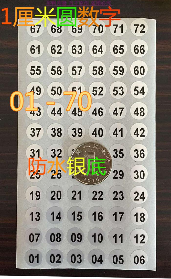 Silver running water code 1-72 round digital cup mark date number waterproof serial number digital sticker