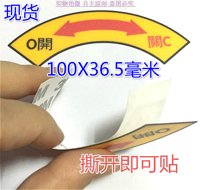 Power switch sticker 3M adhesive frosted surface switch warning label switch indicating device switch mechanical switch