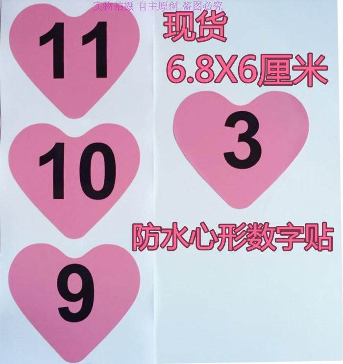 Big love type number sticker 1-15 pink waterproof blind date activity number self-adhesive sticker