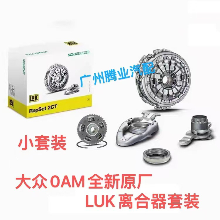 Volkswagen 1.4t Sagitar Lavida Golf 6 Magotan Skoda Dry Dual-Clutch Brand New Original Luk Clutch