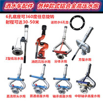 Factory direct sales Chengli sprinkler high pressure water cannon nozzle gun bearing tee base rotating accessories