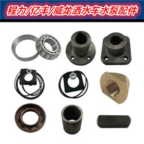 Cheng Li Yifeng Weilong 40 50 Sprinkler Water Pump Repair Kit Oil Seal Round 60 90 Water Pump Sprinkler Accessories