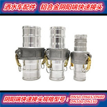 Aluminum alloy quick connector CE oil tanker hose connector male and female connector yin and yang end quick-connect wrench type