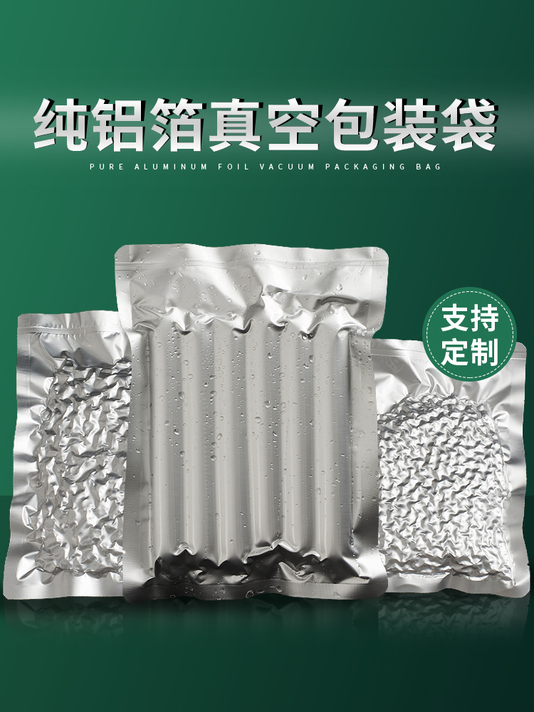 Pure aluminum foil vacuum packing bag 15 * 20 * 30 silk food grade thickened vacuum aluminum foil bag vacuuming packing bag