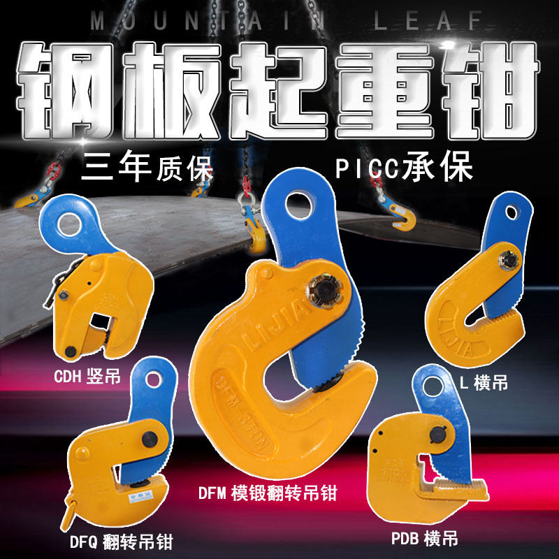 L Type Steel Sheet Hanger Pliers Horizontal Suspension Vertical Hanger DFM Die Forging And Overturning Lifting Pliers Alloy Steel Sheet Clamp Rope Hanger
