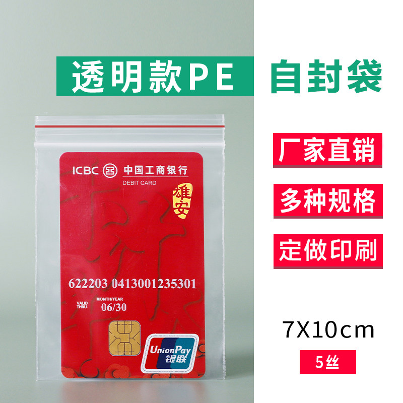 No. 3 7x10x5 self-proclaimed bag bank card special sealing bag waterproof and dust-proof damp-proof bag refreshing bag sample 100 only