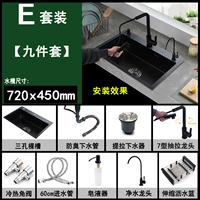 7245-E набор из девяти предметов