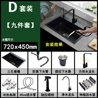 7245-D набор из девяти предметов