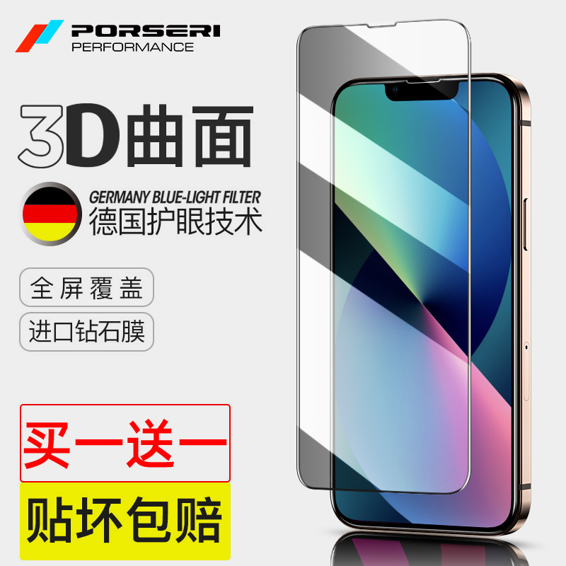 German Baoshilly applicable iPhone13 TOUGHENED film Apple 13Pro mobile phone protective film Promax glass film curved full screen cover ip13 eye protection anti-blue light mini ultra-thin