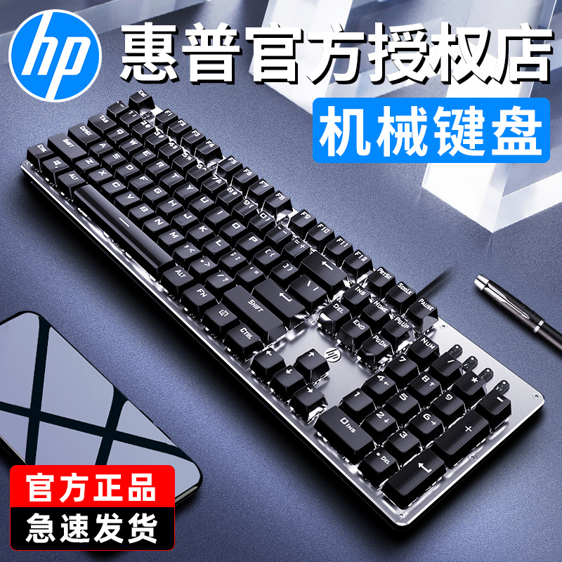 HP HP GK100 mechanical keyboard green axis black axis tea axis red axis desktop laptop office typing wired mouse set game dedicated e-sports lol peripherals