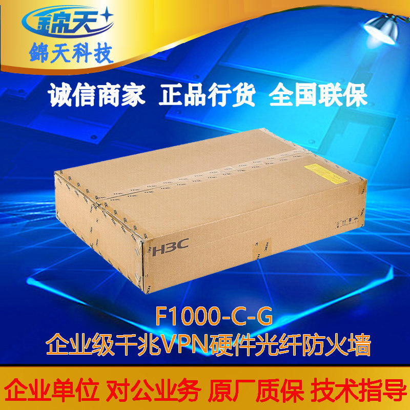 Hua Three H3C F1000-C-G-class one thousand trillion VPN hardware fiber firewall security gateway