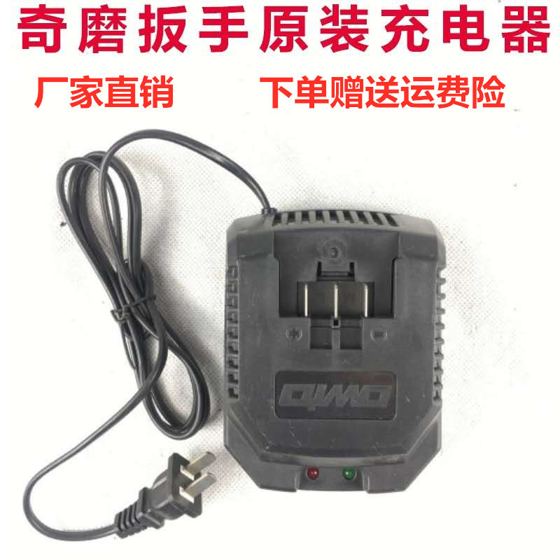 Original Charger for Zhejiang Gongqi Mo Ocean Huao Xinda Shengruisda Puhongzheng Electric Rechargeable Lithium Battery Wrench