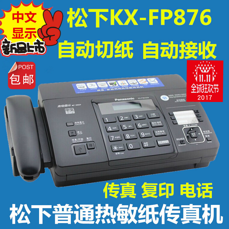 Original installed Panasonic hot-sensitive paper fax machine Chinese cut paper fax phone photocopy all-in-one automatic reception-Taobao