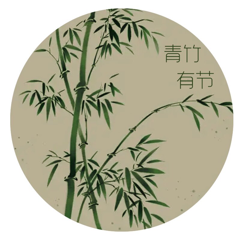 青竹有节的LOGO