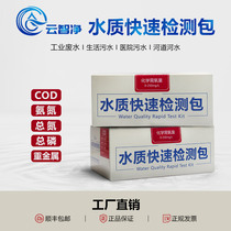 COD ammonia nitrogen detection test paper sewage total phosphorus determination nickel residual chlorine colorimetric tube BOD total nitrogen water quality rapid test kit