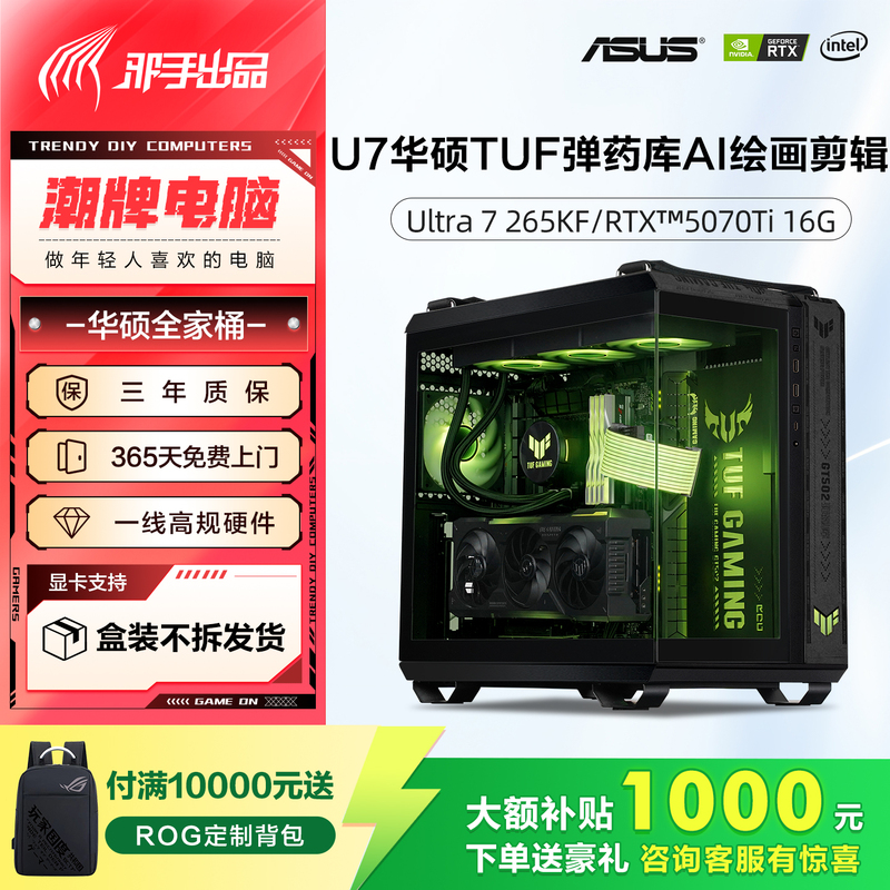 Asus Tuf Family Pack U7 270K Plus/5070Ti/5080 Delta Gaming Assembled Computer Host
