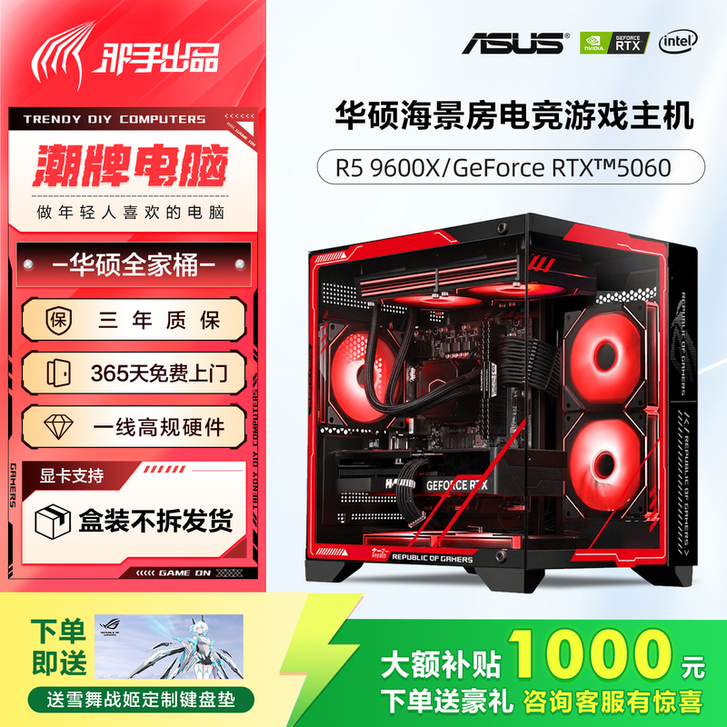 Asus All-In-One Amd R5 9600X/5060Ti/5070 Desktop Gaming Ai Design Computer Host