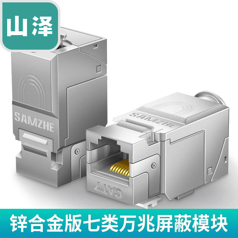 Yamazawa Seven-Class Shielding Module 10 Gigabit RJ45 Network Class-7 Gold-plated Shielded Network Cable Socket Information Module
