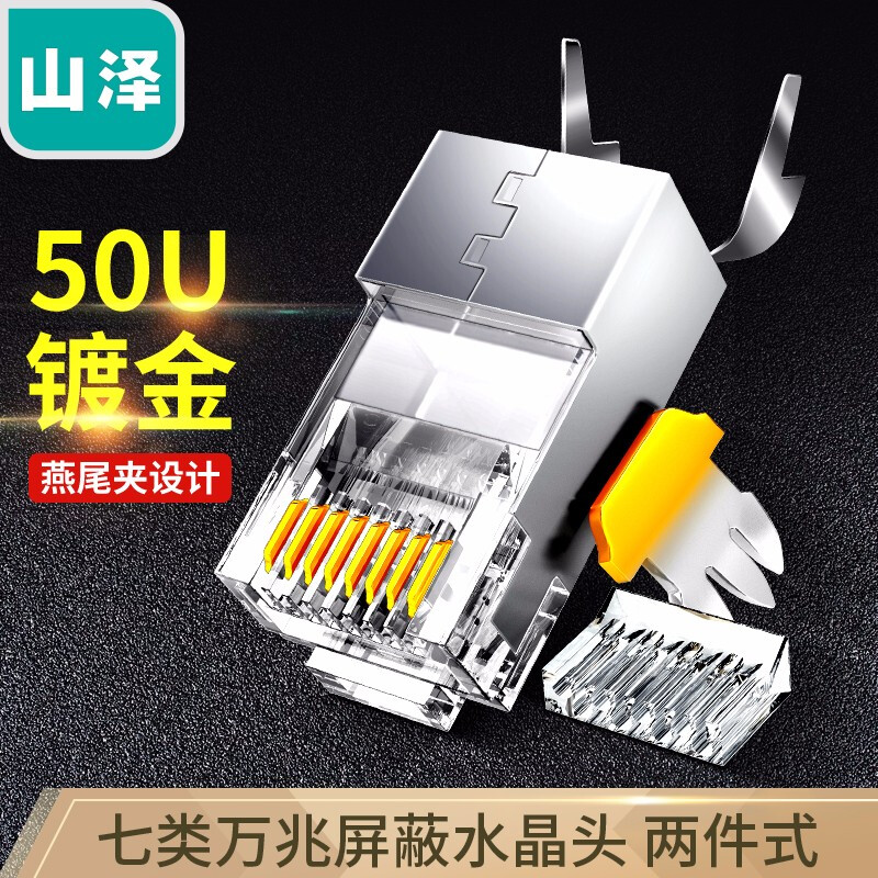 Shanza Super Six Class Seven Circular Type Rj45 Shields FTP Copper Shell Route 8P8C Connector 5 10 Bags