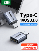 Green Lian otg adapter mobile phone U disk converter port typeec to usb suitable for Huawei vivo Xiaomi oppo