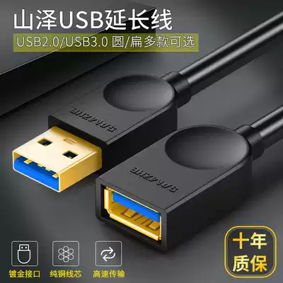 Shanze usb3 0 extension cable 2 0 male to female extended data cable Charging high-speed computer mouse keyboard U connection