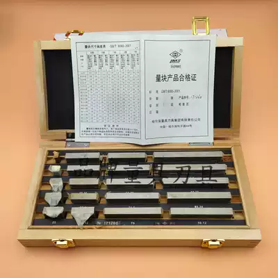 Harbin Ha measuring block micrometer caliper special 20 pieces 12 pieces of national standard set calibration block gauge boutique promotion