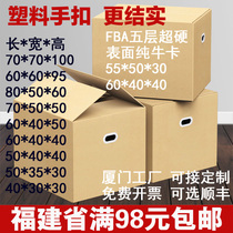 Fujian Xiamen extra-large five-story special hard graduation moving carton large package packaging and storage