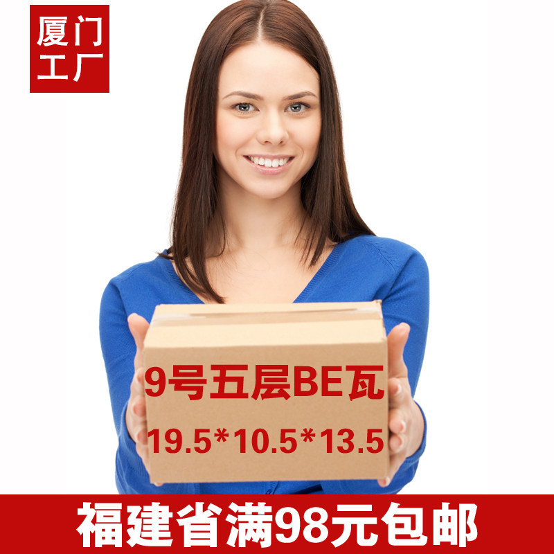 Xiamen carton wholesale custom-made 5 layers on the 9th to strengthen Taobao express carton carton flat carton Fujian full